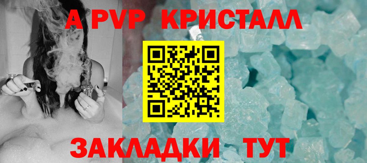 Alfa_PVP кристаллы Магнитогорск