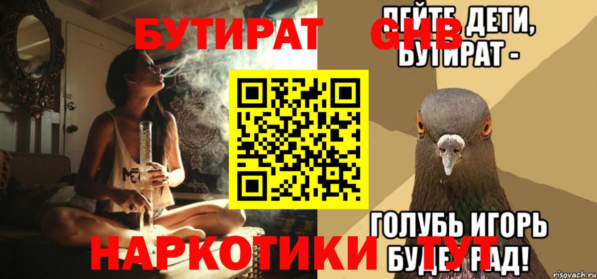 БУТИРАТ бутандиол  Вход с VPN  Магнитогорск 