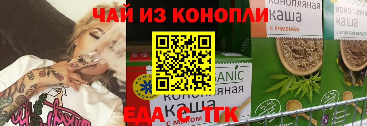 Магнитогорск  Печенье с ТГК конопля  Вход с VPN 