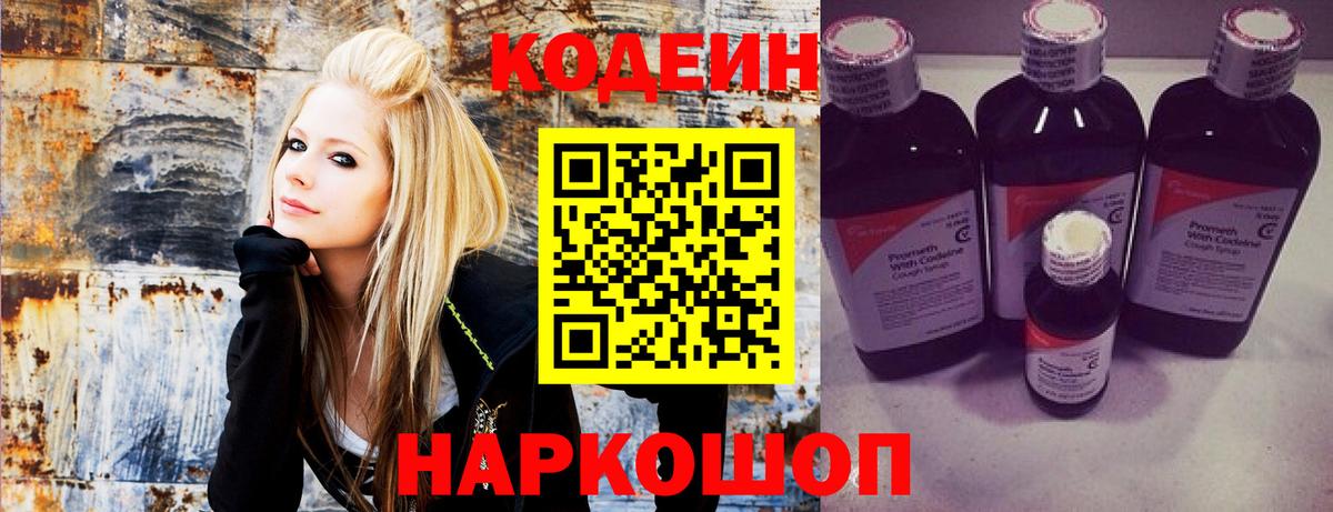 Codein Purple Drank  Вход с VPN  Магнитогорск 