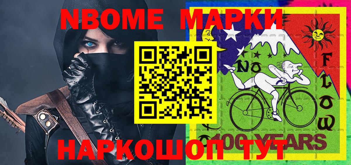 где продают   Марки NBOMe 1,8мг  Марки 25I-NBOMe  Вход с VPN  Магнитогорск 