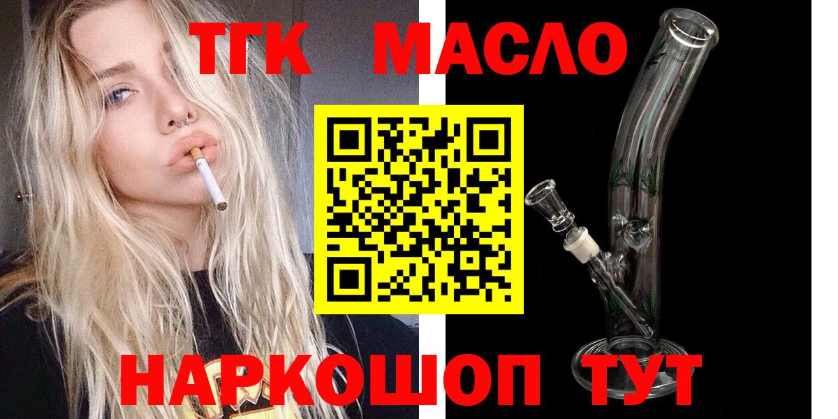 Магнитогорск  Дистиллят ТГК вейп с тгк  ТГК концентрат  Вход с VPN 